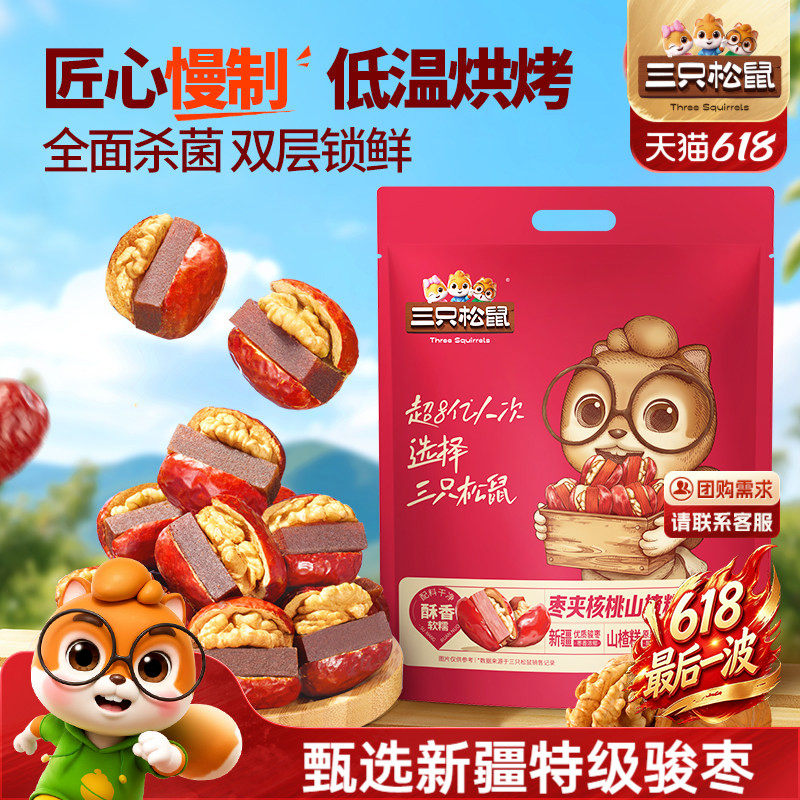 【三只松鼠_枣夹核桃山楂糕400g】解馋儿童零食健康坚果干特产礼