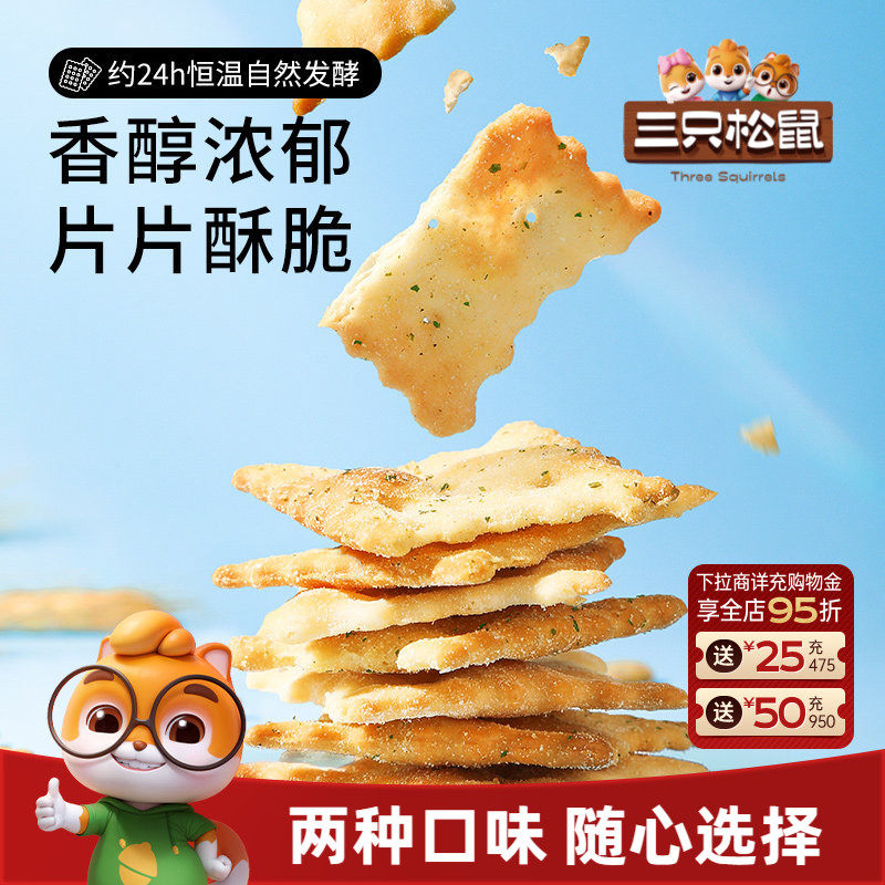 三只松鼠惊奇脆苏打饼干50gx6袋咸味芝士蔬菜薄脆办公酥脆零食