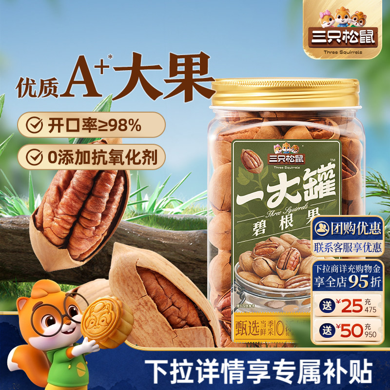 三只松鼠_碧根果大颗粒罐装图片