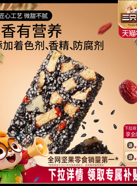【三只松鼠_黑芝麻核桃软糕470g】中式糕点坚果切糕健康零食送礼