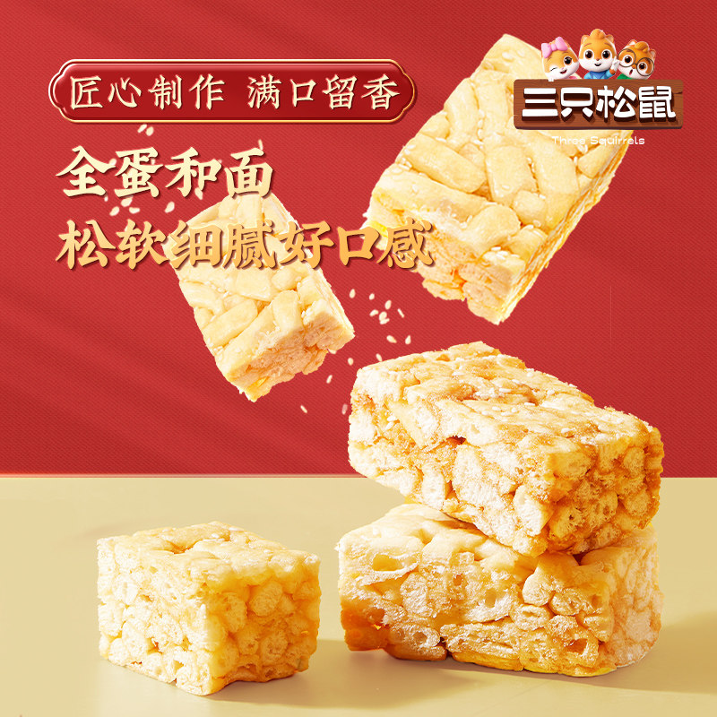 三只松鼠_0蔗糖沙琪玛200g办公室零食送礼节日休闲零食下午茶ss,零食/坚果/特产,沙琪玛,淘宝优惠券,粉丝福利购,淘宝优惠卷