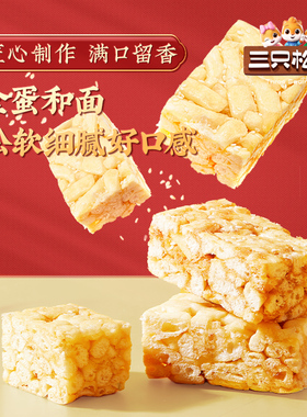 三只松鼠_0蔗糖沙琪玛200g办公室零食送礼节日休闲零食下午茶ss
