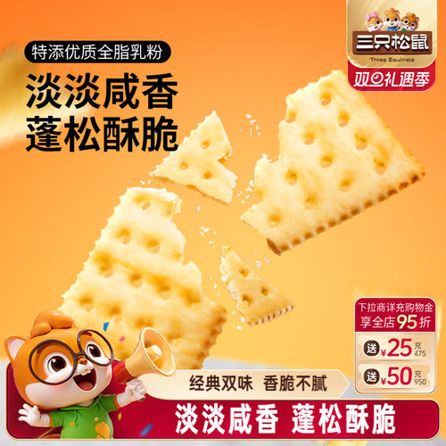 三只松鼠_苏打饼干200g