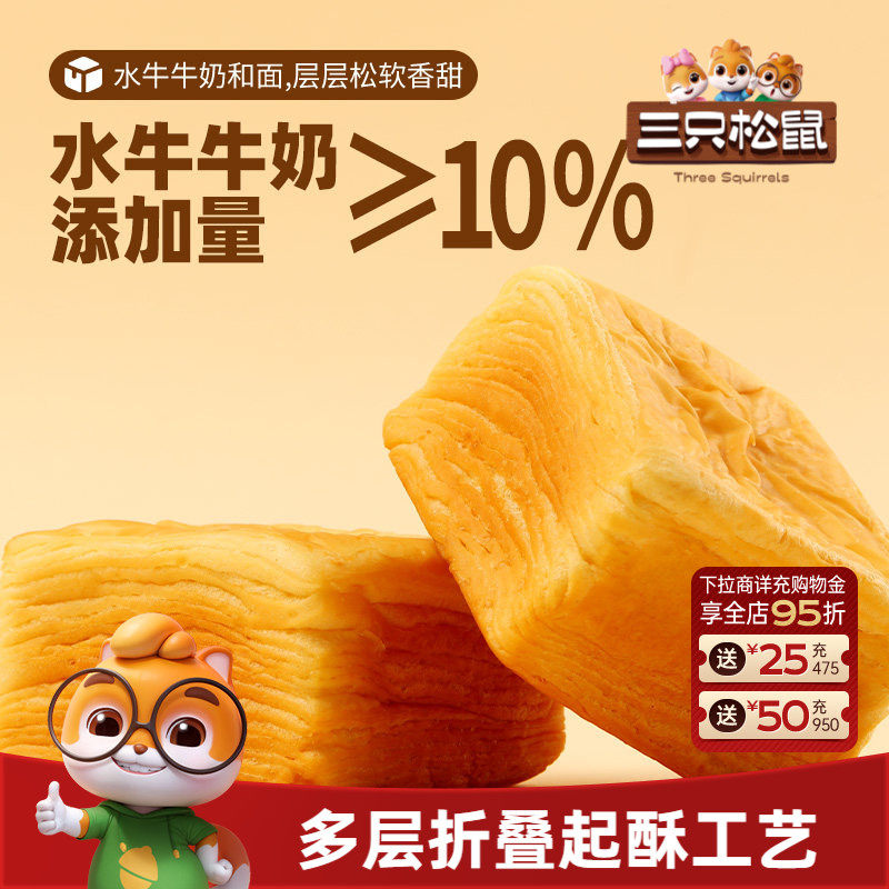 三只松鼠_水牛乳千层吐司1kg 手撕面包营养早餐整箱糕点心水牛奶