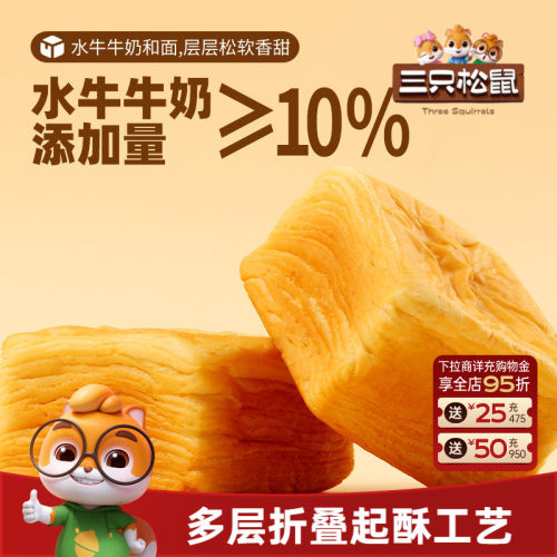 三只松鼠_水牛乳千层吐司1kg