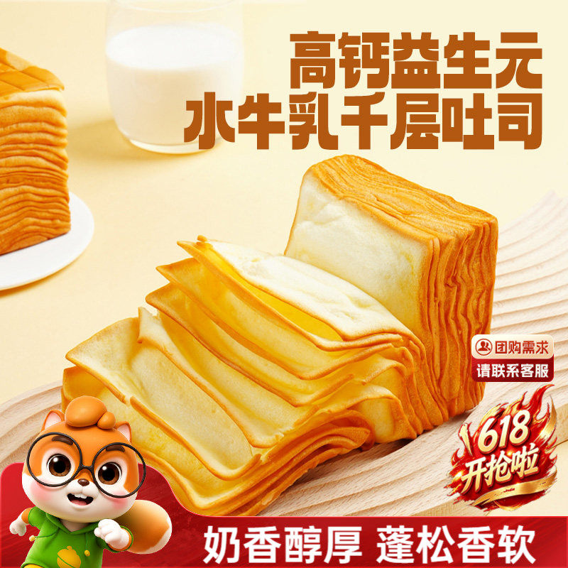 三只松鼠_水牛乳千层吐司1kg