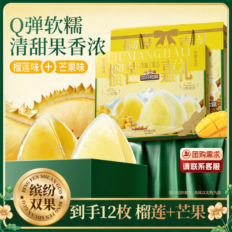 三只松鼠_榴芒嘉礼盒榴莲芒果网红粽子甜品软糯端午送长辈礼赠