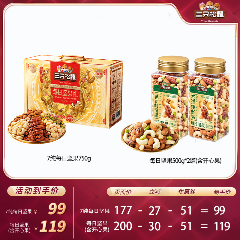 【达人现货双11】三只松鼠每日坚果罐装纯坚果开心果健康