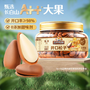 三只松鼠特大东北松子308g×2罐装 坚果年礼零食大颗粒营养健康