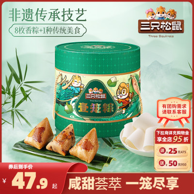 新品【三只松鼠_壹笼粽子礼盒1000g】嘉兴特产咸蛋黄鲜肉端午送礼