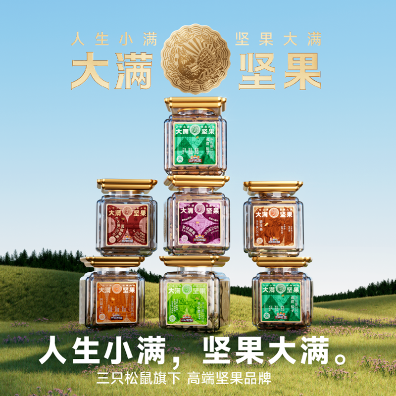 【大满坚果】罐装大颗粒开心果夏威夷果坚果零食震撼上市三只松鼠