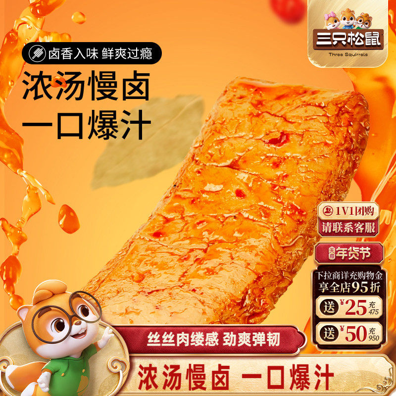 三只松鼠手撕素肉270g豆干豆脯休闲小零食手撕素肉夜宵小吃,零食/坚果/特产,素肉,淘宝优惠券,粉丝福利购,淘宝优惠卷