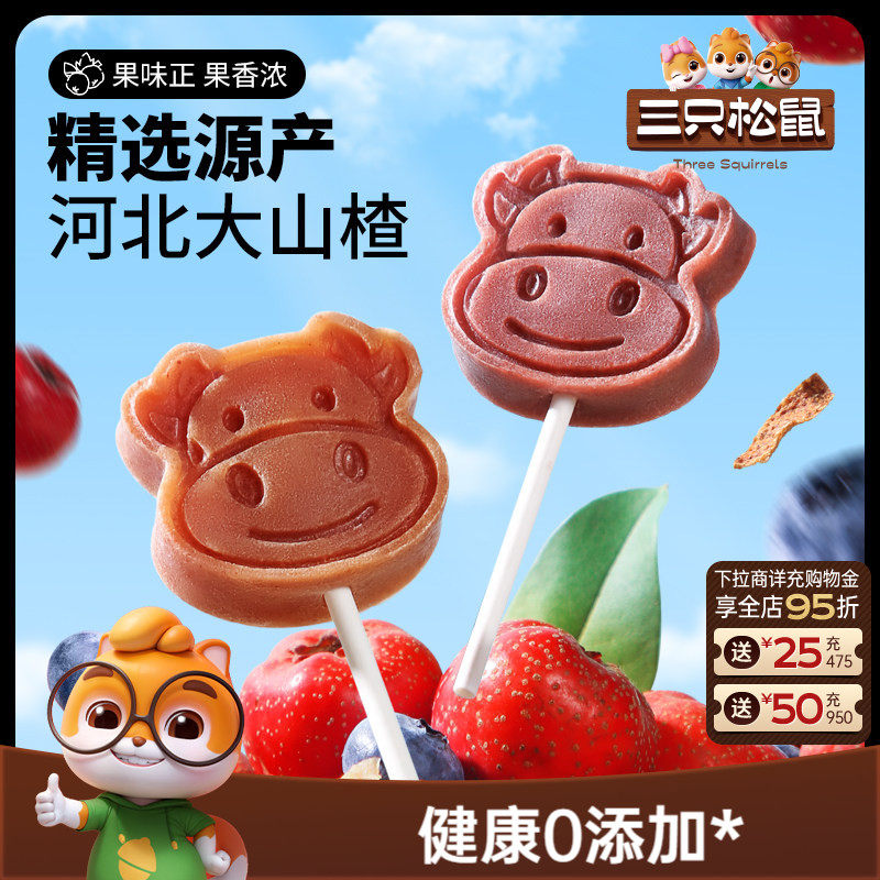 三只松鼠_山楂棒棒糖400g山楂片干果干蜜饯儿童健康解馋零食特产