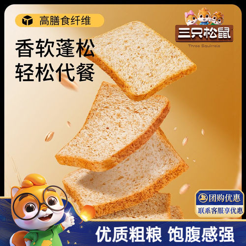三只松鼠全麦吐司1000g*2箱