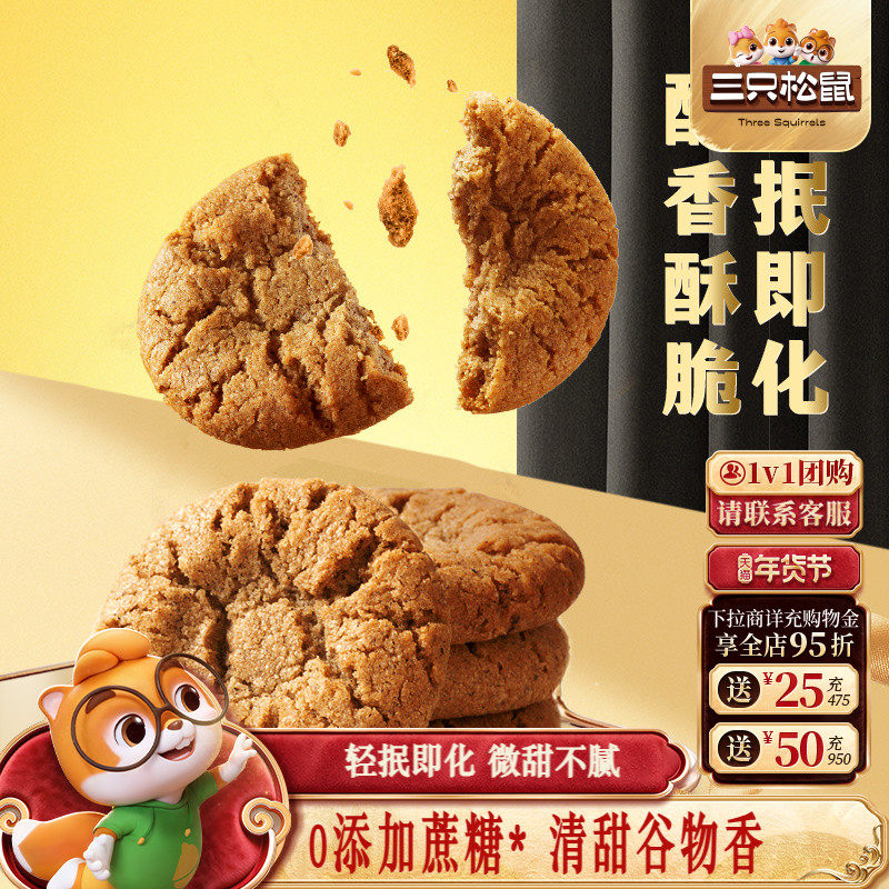 三只松鼠_0蔗糖五黑桃酥特产传统健康糕点美食品小吃零食营养早餐