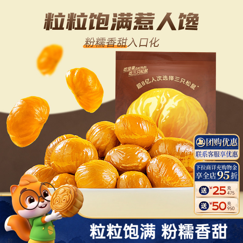 【三只松鼠_甘栗仁40gx6袋】图片