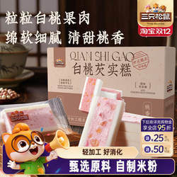 三只松鼠_白桃五黑芡实糕八珍糕点心零食品小吃中式营养健康早餐