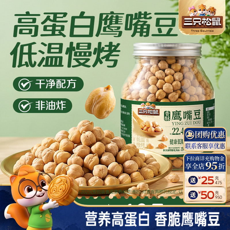 三只松鼠_罐装鹰嘴豆500g图片
