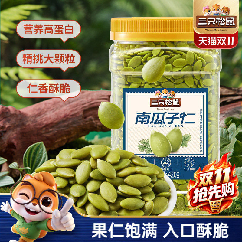 【三只松鼠南瓜子仁420g】量贩罐装熟南瓜籽坚果炒货休闲健康ss
