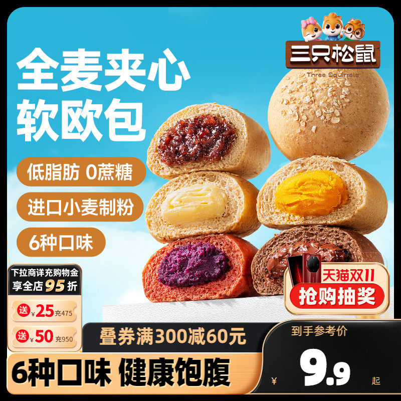 【三只松鼠_全麦欧包1000g】低脂0蔗糖粗粮夹心面包代餐早餐整箱怎么看?