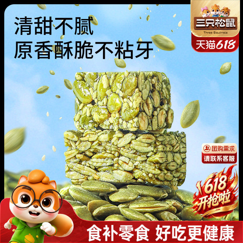 三只松鼠_坚果制品奶糕南瓜子酥软糖坚果各种小吃健康休闲零食
