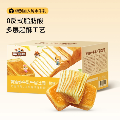 三只松鼠_水牛乳千层吐司1kg