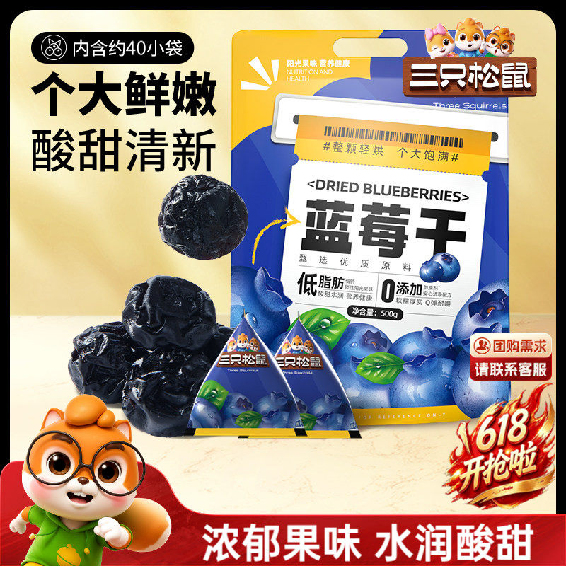 三只松鼠_蓝莓干独立手抓包