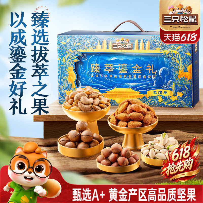 三只松鼠鎏金礼1680g/6罐装坚果零食大礼包高端大气节日送礼长辈