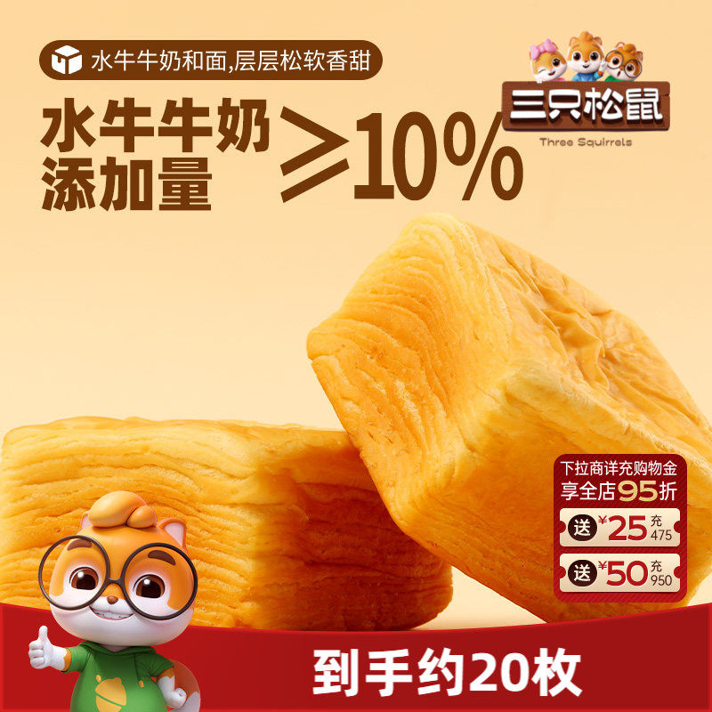【三只松鼠_水牛乳千层吐司1kg】手撕面包整箱糕点点心水牛奶ss