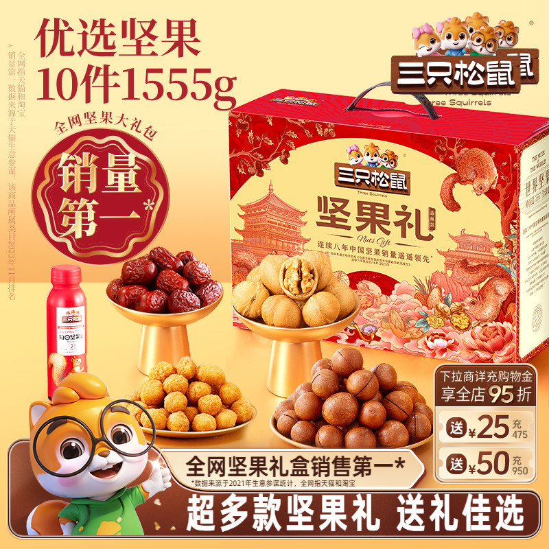 三只松鼠_坚果礼盒零食礼包送礼