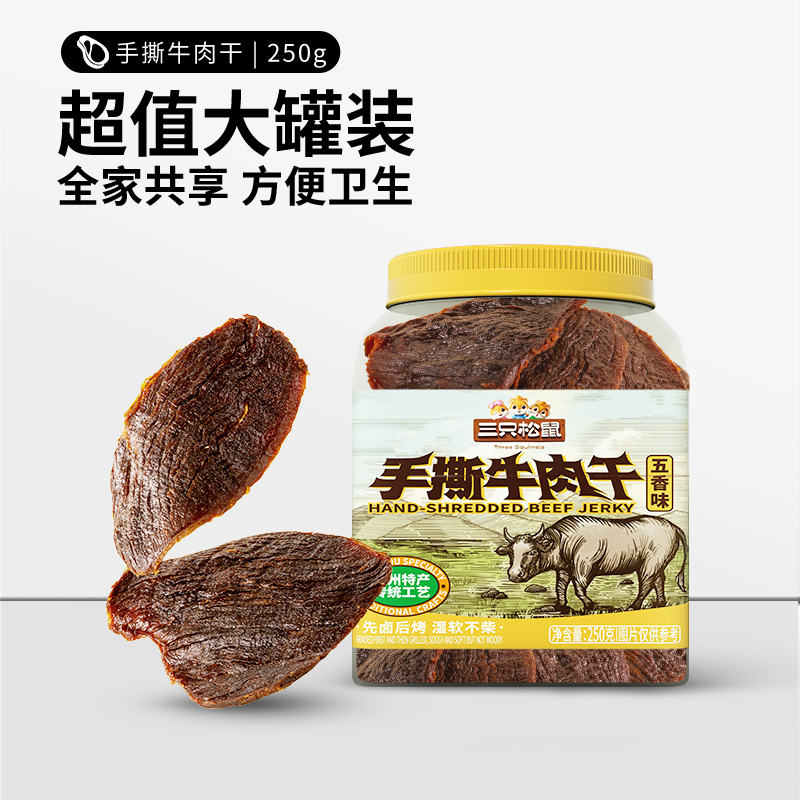 三只松鼠_手撕牛肉干五香原切大片肉脯熟食零食罐装