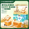 【任选2箱】三只松鼠水牛乳葡萄黄油厚切吐司组合