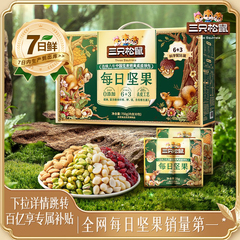三只松鼠每日坚果750g/30包健康早餐混合干果仁坚果零食礼盒送礼