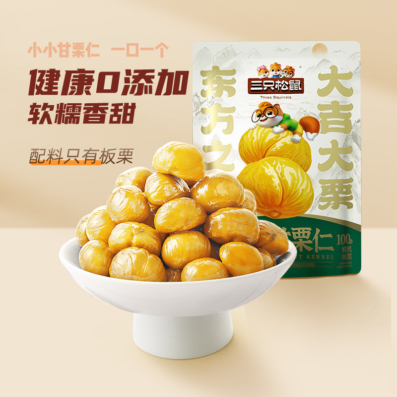 三只松鼠_有机甘栗仁120g图片
