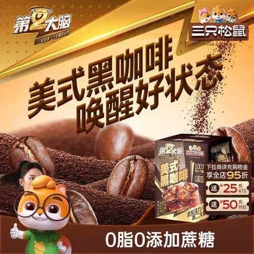 第二大脑_黑咖啡50条/盒