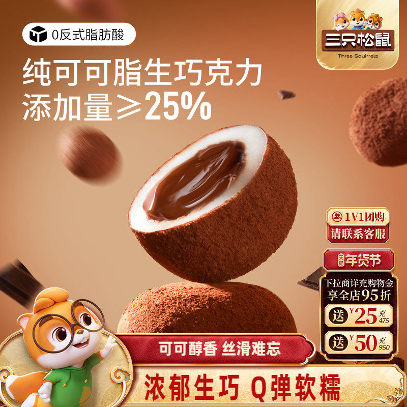 三只松鼠_爆浆生巧福团300g纯可可脂大福福团零食麻薯特产糕点心,零食/坚果/特产,麻薯/大福/青团,淘宝优惠券,粉丝福利购,淘宝优惠卷