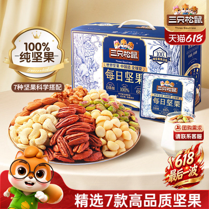三只松鼠_蓝金款每日坚果750g箱装7种纯坚果营养健康送礼零食