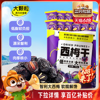 【三只松鼠_西梅干508g】健康梅子果干零食蜜餞果脯