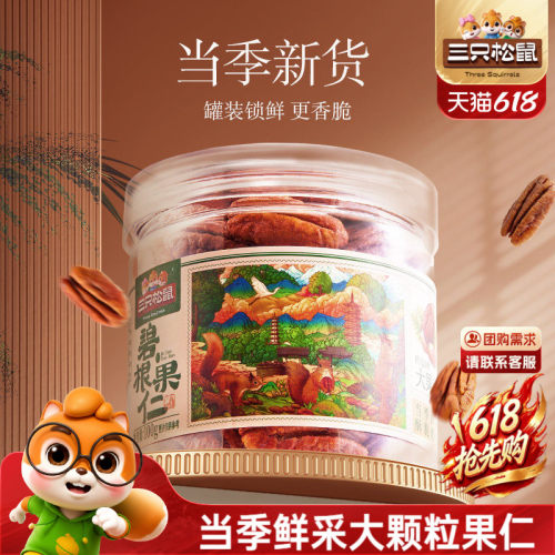 三只松鼠 好品质、好体验、好实惠