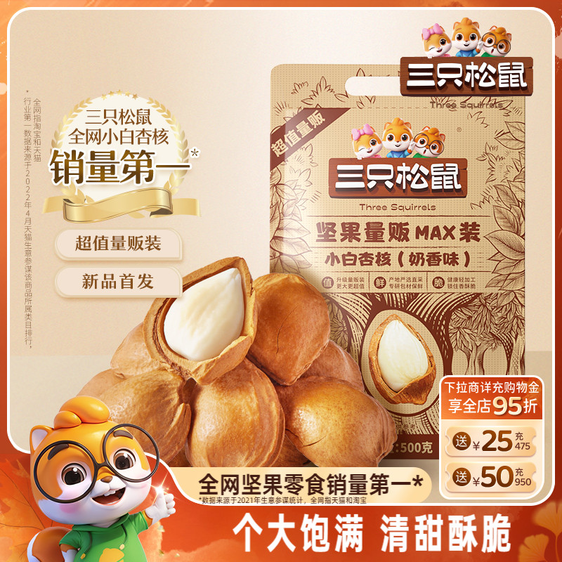 三只松鼠小白杏核500g袋装巴旦木坚果杏仁原味无添加休闲健康零食