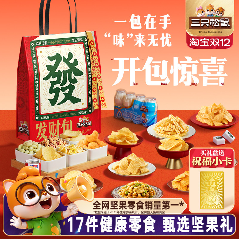 三只松鼠零食大礼包1345g