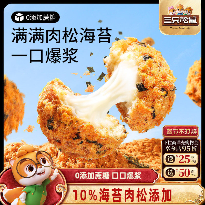 【天猫U先】三只松鼠_爆浆肉松小贝240g全麦0蔗糖夹心面包