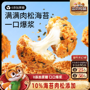 【天猫U先】三只松鼠_爆浆肉松小贝240g全麦0蔗糖夹心面包