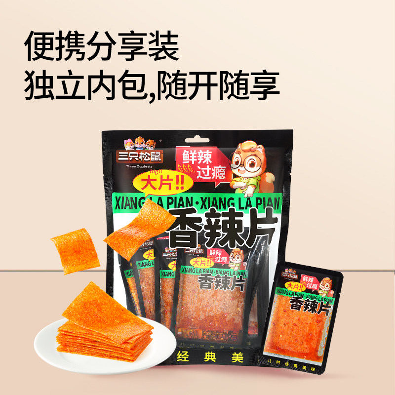 三只松鼠香辣片360g麻辣辣条辣片儿时怀旧经典零食休闲解馋ms