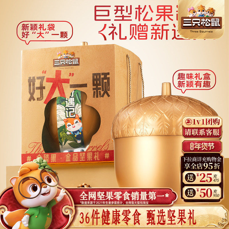 三只松鼠_金榛果礼36袋/1195g巨型松果礼盒休闲零食坚果年货送礼,零食/坚果/特产,坚果礼盒,淘宝优惠券,粉丝福利购,淘宝优惠卷
