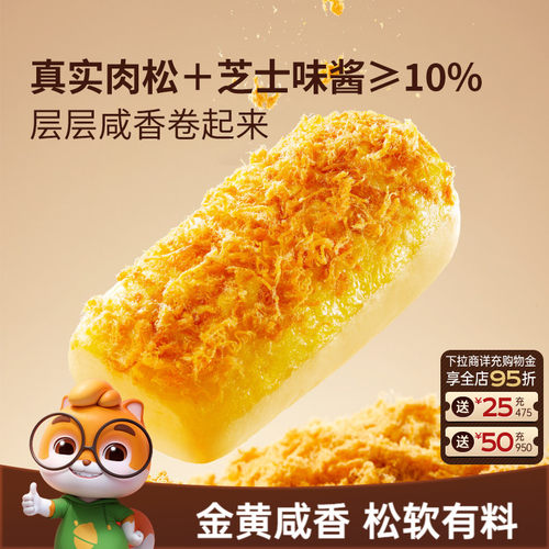 三只松鼠_金丝肉松面包卷400g