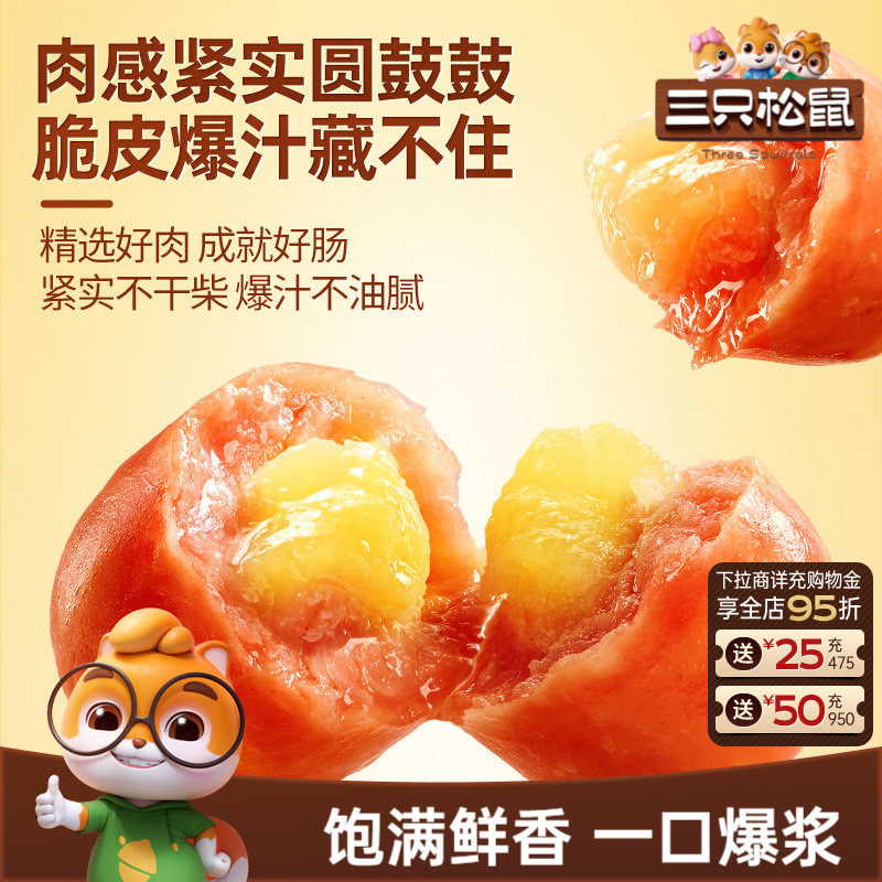 三只松鼠_爆汁一口肠凤梨芝士味休闲网红零食追剧办公室解馋小吃