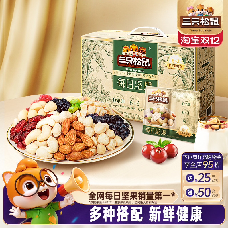 三只松鼠_每日坚果750g