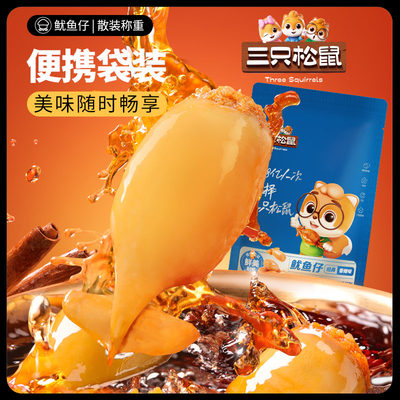 三只松鼠鱿鱼仔香辣味休闲海味