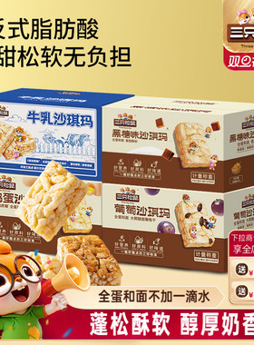 三只松鼠_四箱沙琪玛组合装营养早餐鸡蛋萨其马小吃零食品糕点ss